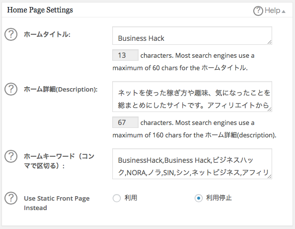 永久保存版 All In One Seo Pack 使い方徹底解説 基本設定編 ぷちっとプラス