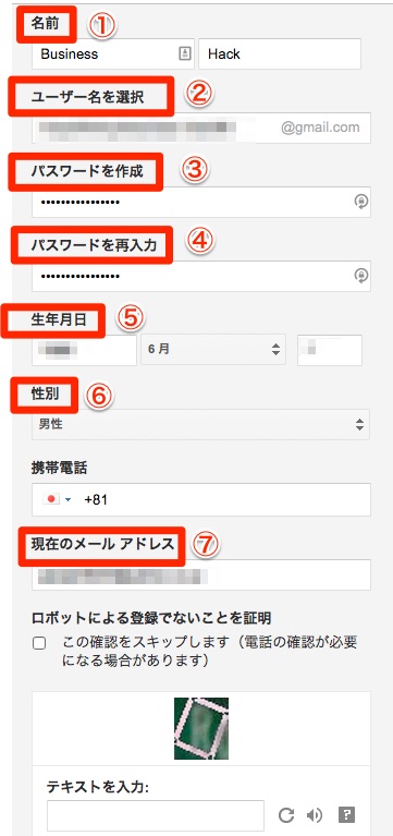 Google_アカウントの作成
