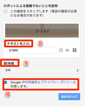 Google_アカウントの作成