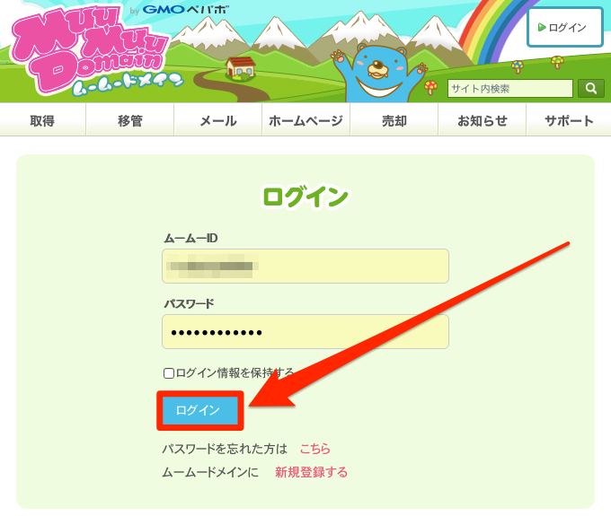 コントロールパネル___ムームードメイン