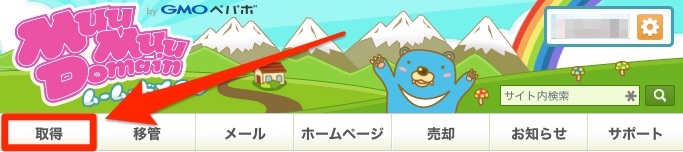 コントロールパネル___ムームードメイン