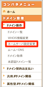 コントロールパネル___ムームードメイン