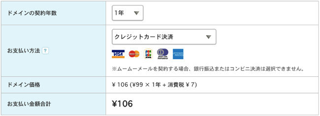 ドメイン設定 _ ムームードメイン copy copy