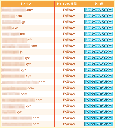 ネームサーバ設定変更___ムームードメイン