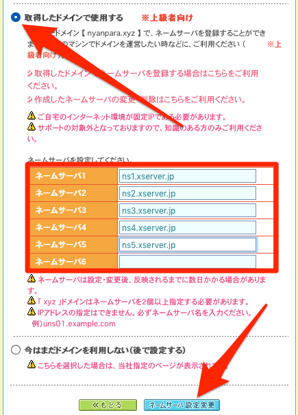 ネームサーバ設定変更___ムームードメイン
