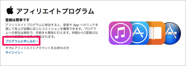 iTunes_アフィリエイトプログラム copy