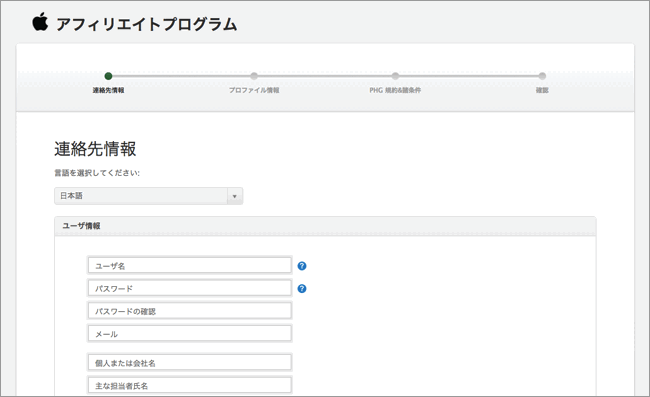 iTunes_アフィリエイトプログラム_-_連絡先情報 copy