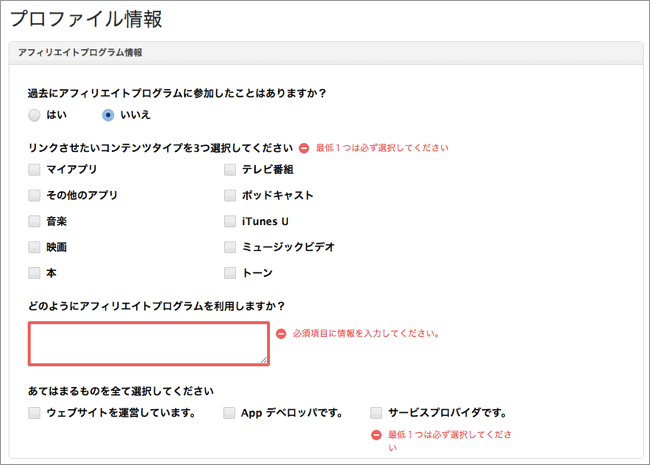 iTunes_アフィリエイトプログラム_-_連絡先情報 copy