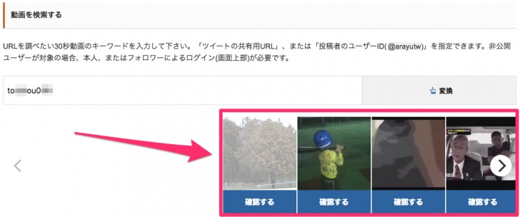 Twitterの30秒動画を保存するためのURL変換機