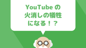 【Googleの”火消し”の巻き添えか】youtube削除（BAN）祭りは、海外の大手広告出稿スポンサーがGoogleに広告を出稿するのを辞めた理由が原因か？