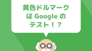 youtubeの『ほとんどの広告主に適していない』はGoogleのテスト！youtuberたちはAIを成長させるための人柱。その根拠はGoogleの行動とyoutubeのヘルプの中にある