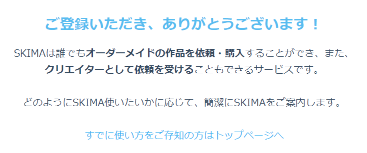 イラスト特化型のスキルシェアサービス Sukima スキマ に登録する方法を解説 ぷちっとプラス